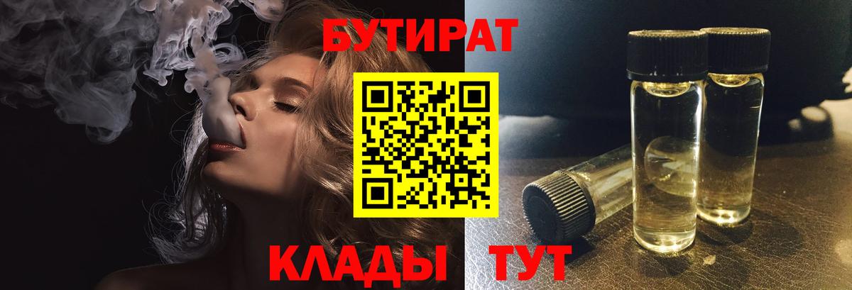Бутират 99% Нальчик