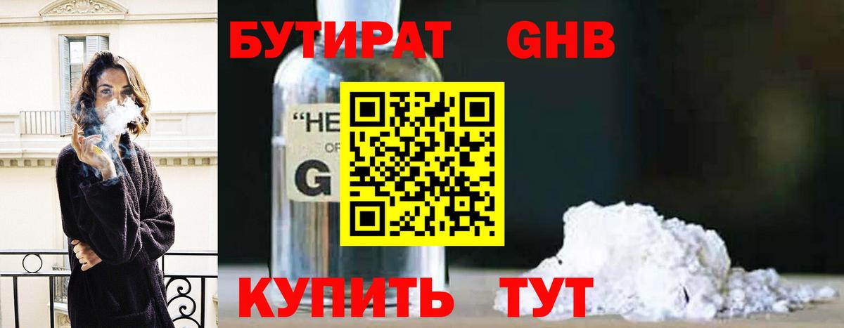 Бутират BDO 33%  БУТИРАТ  Нальчик  Вход с VPN 