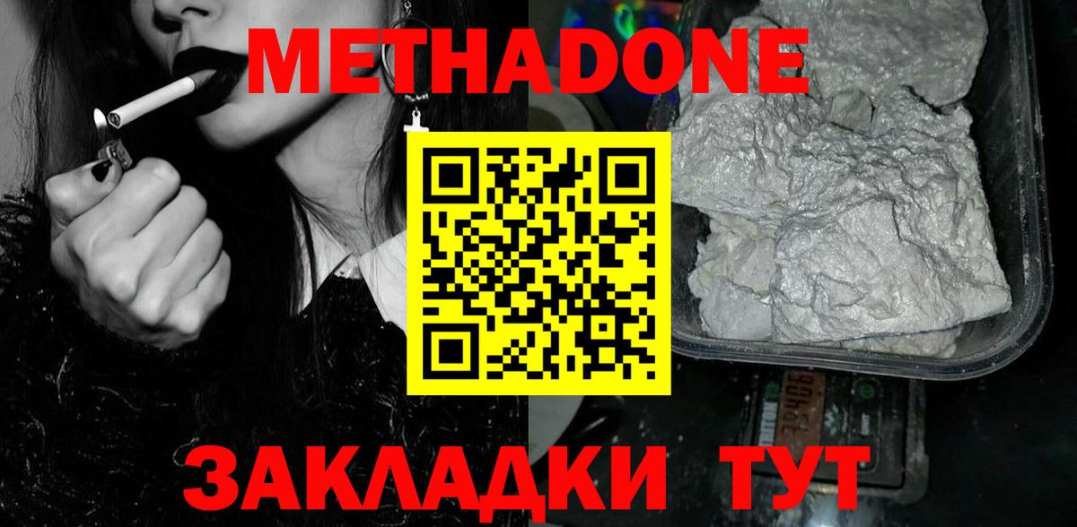 МЕТАДОН белоснежный  МЕТАДОН мёд  Вход с VPN  Нальчик 